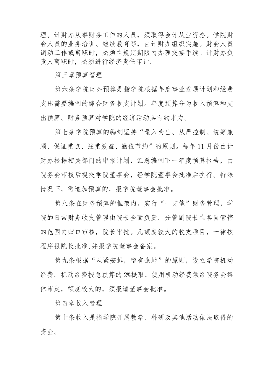 学院财务管理制度.docx_第2页