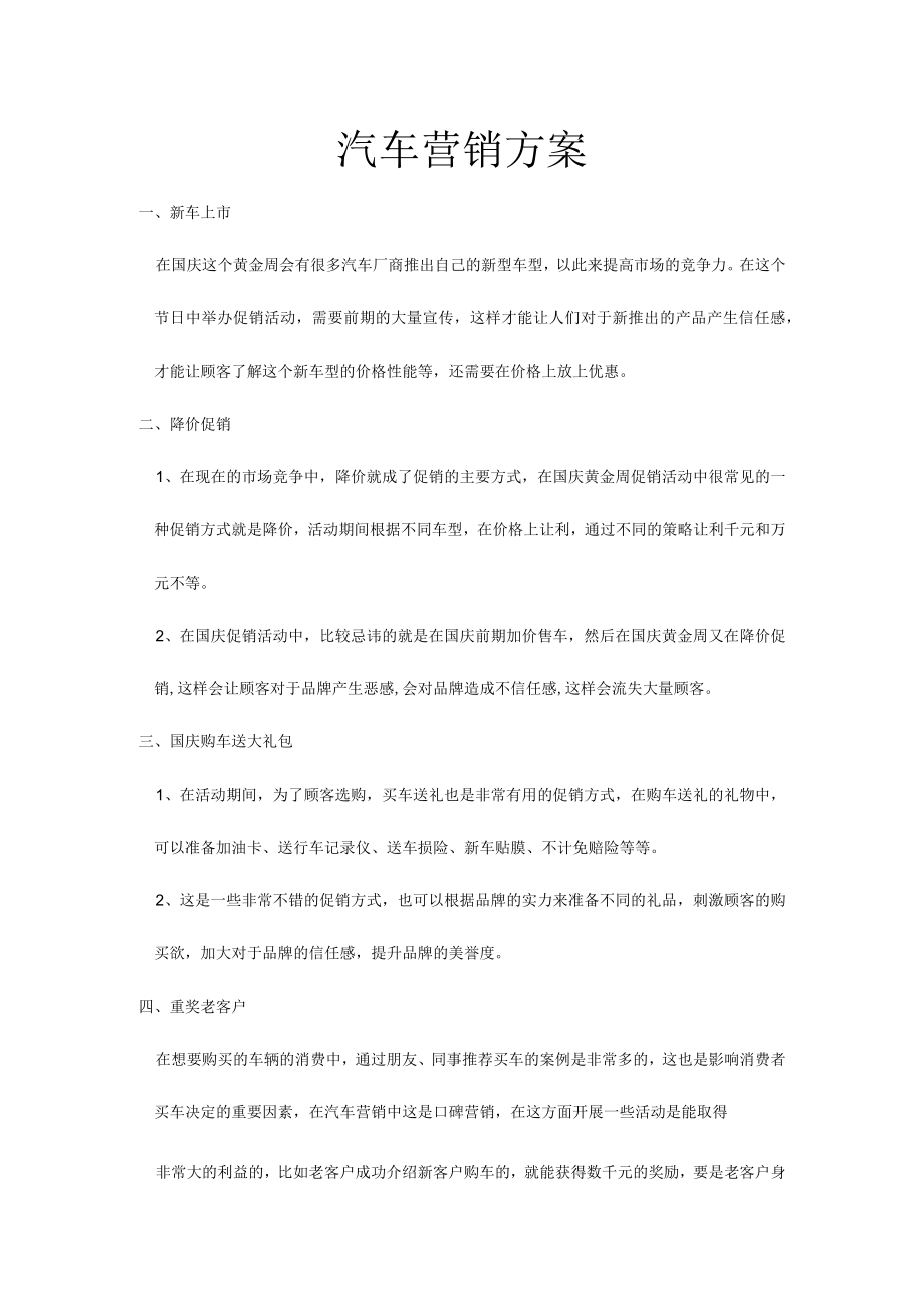 活动常用汽车营销方案.docx_第1页