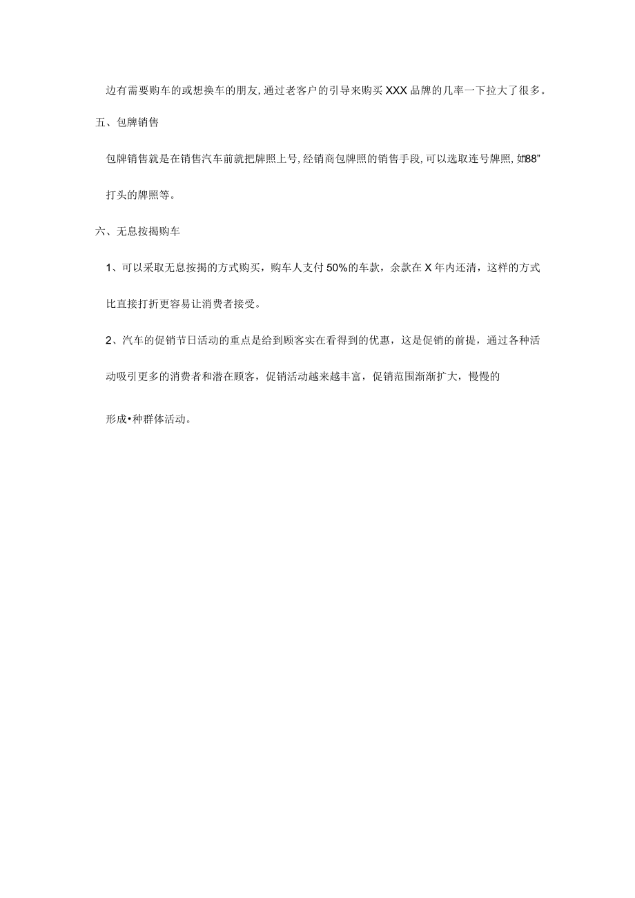 活动常用汽车营销方案.docx_第2页