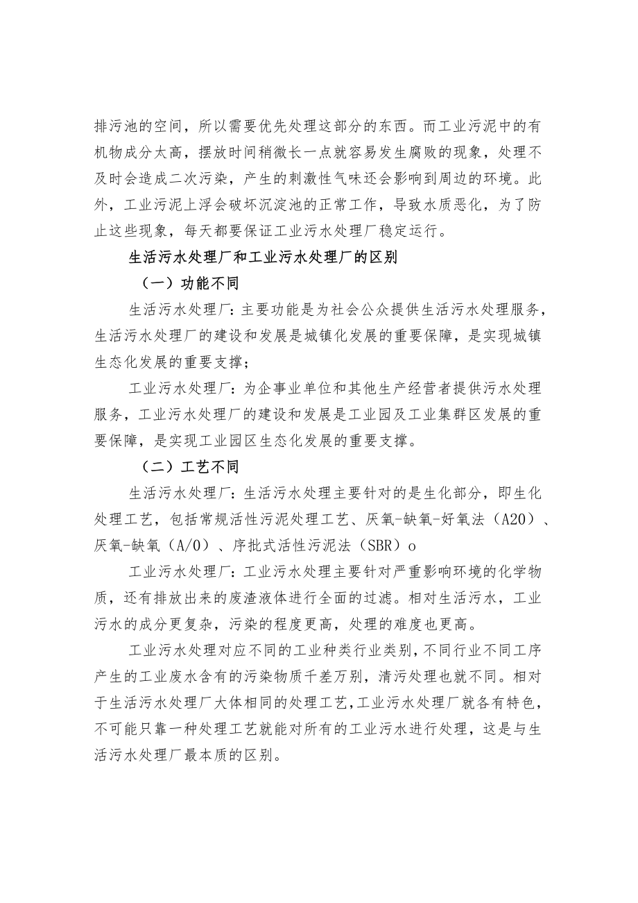 生活污水和工业污水治理的区别.docx_第2页