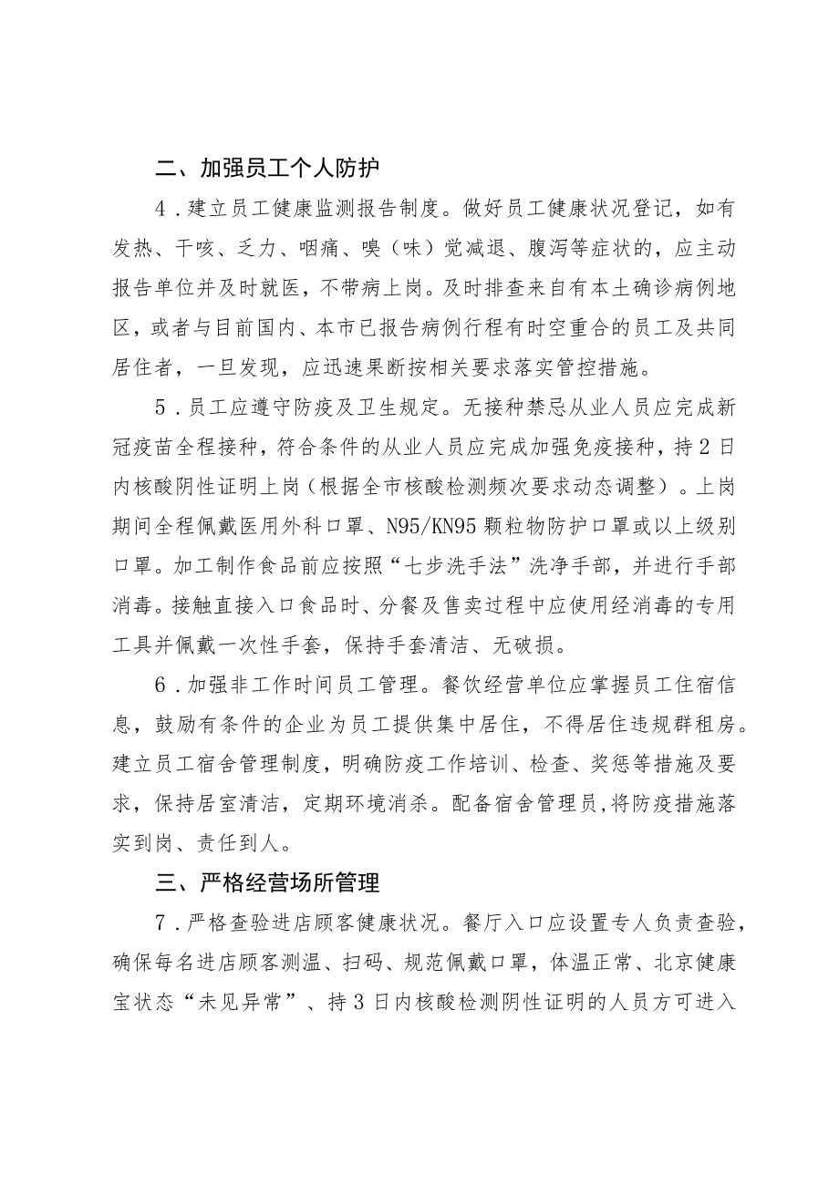 餐饮行业新冠肺炎疫情防控指引.docx_第2页