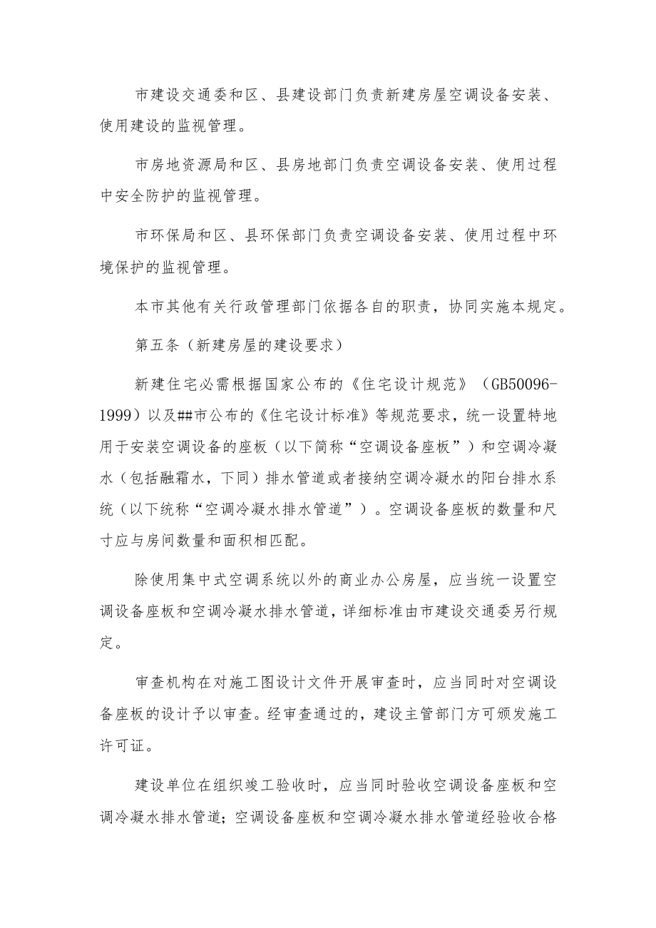 某市空调设备安装使用管理规定.docx_第2页