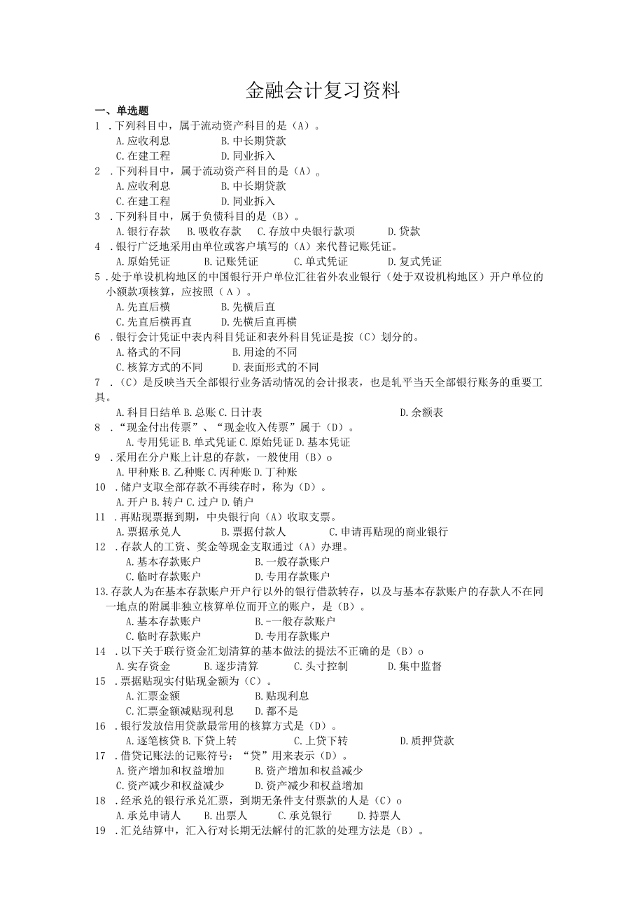 金融会计复习资料.docx_第1页