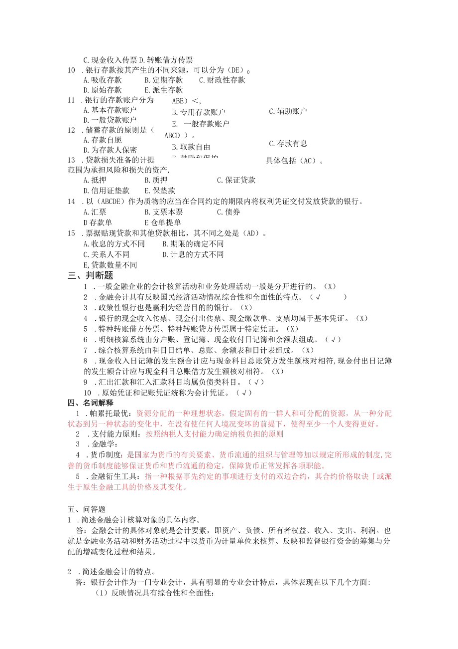 金融会计复习资料.docx_第3页