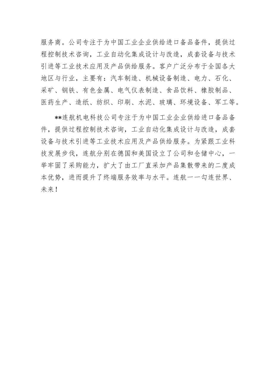 德国STAHL斯泰尔电动葫芦.docx_第2页