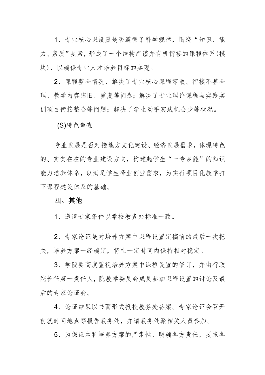 学院课程设置论证制度.docx_第2页