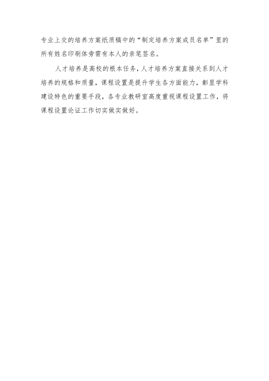 学院课程设置论证制度.docx_第3页