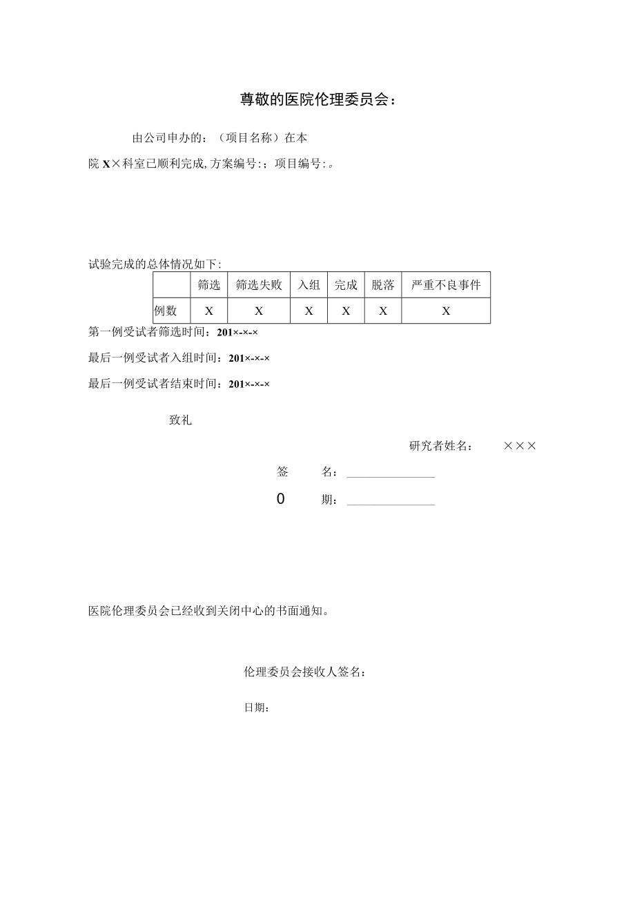 试验结束工作流程图.docx_第2页