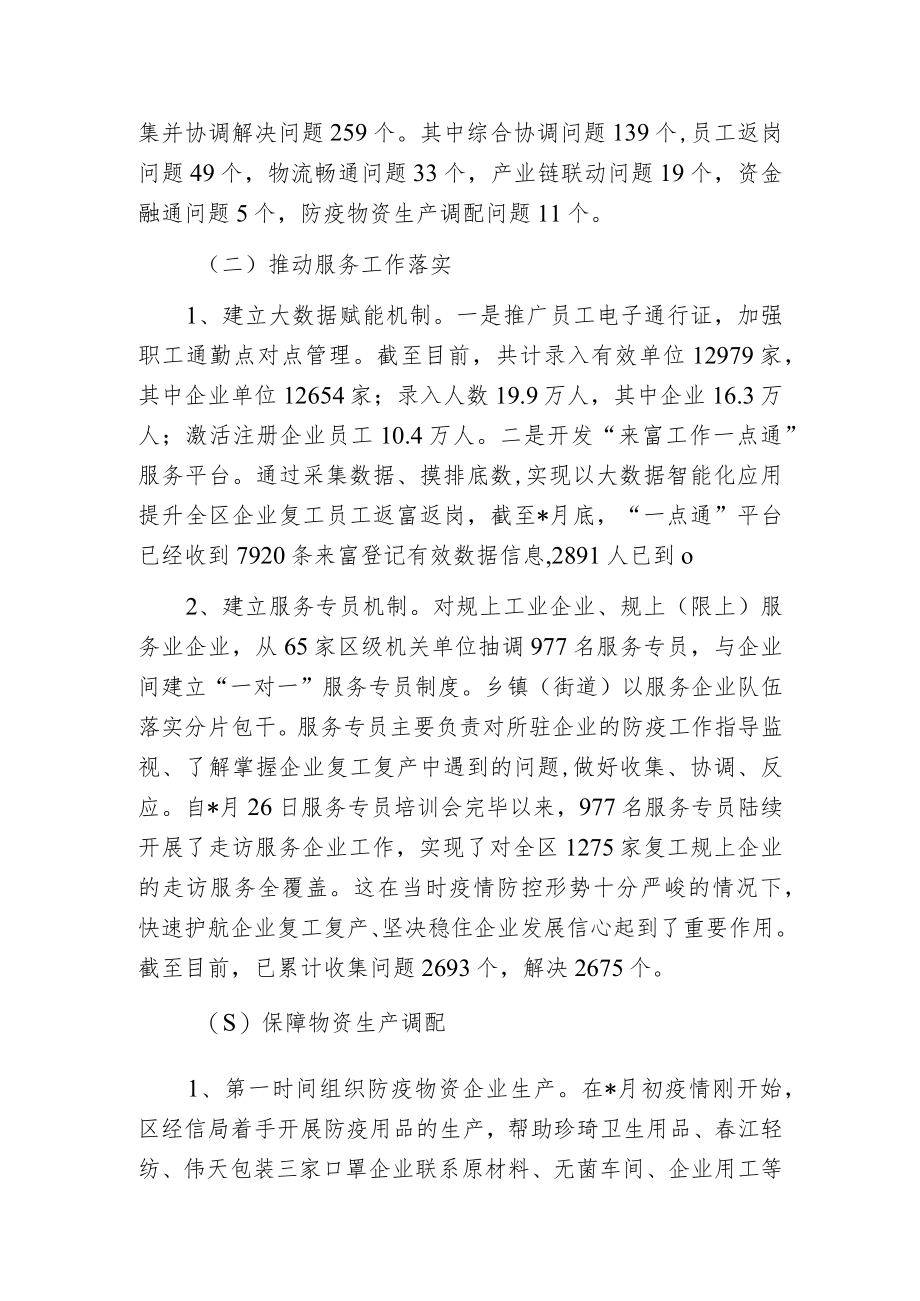 服务企业工作总结.docx_第2页