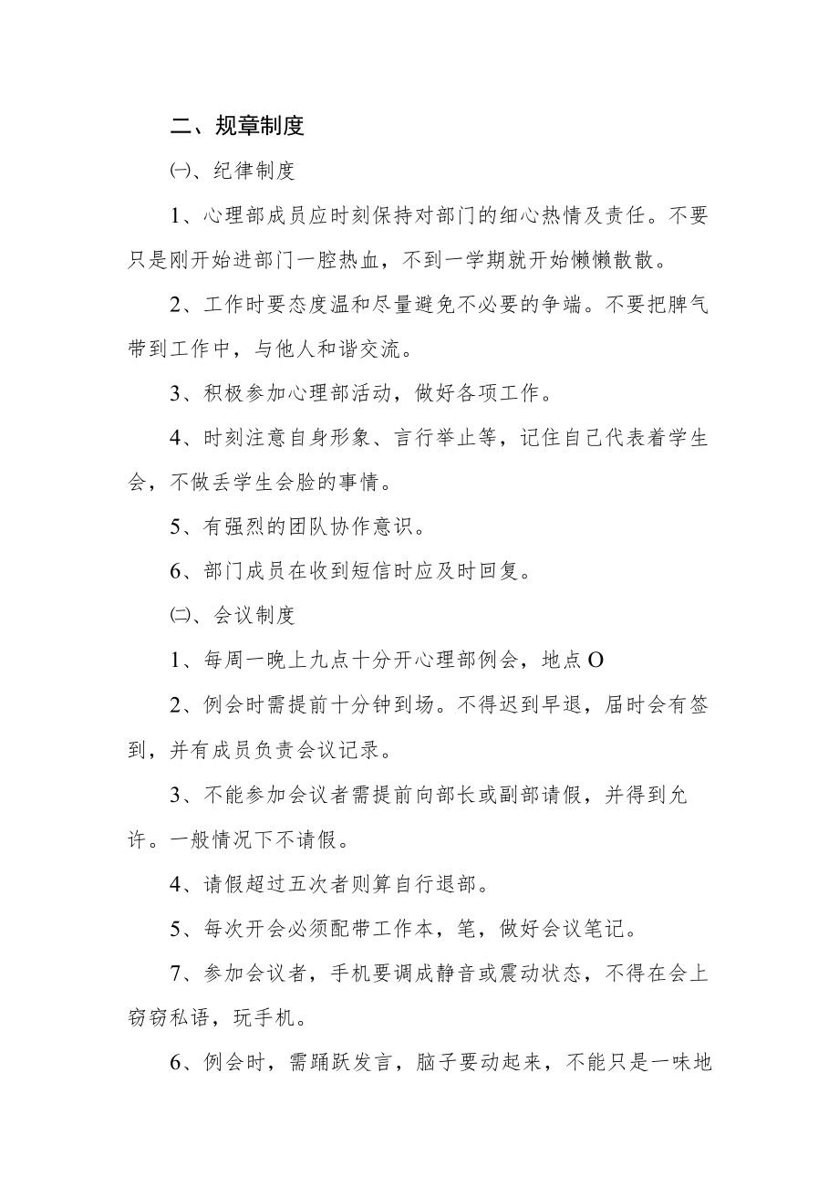 学生会心理部规章制度.docx_第2页