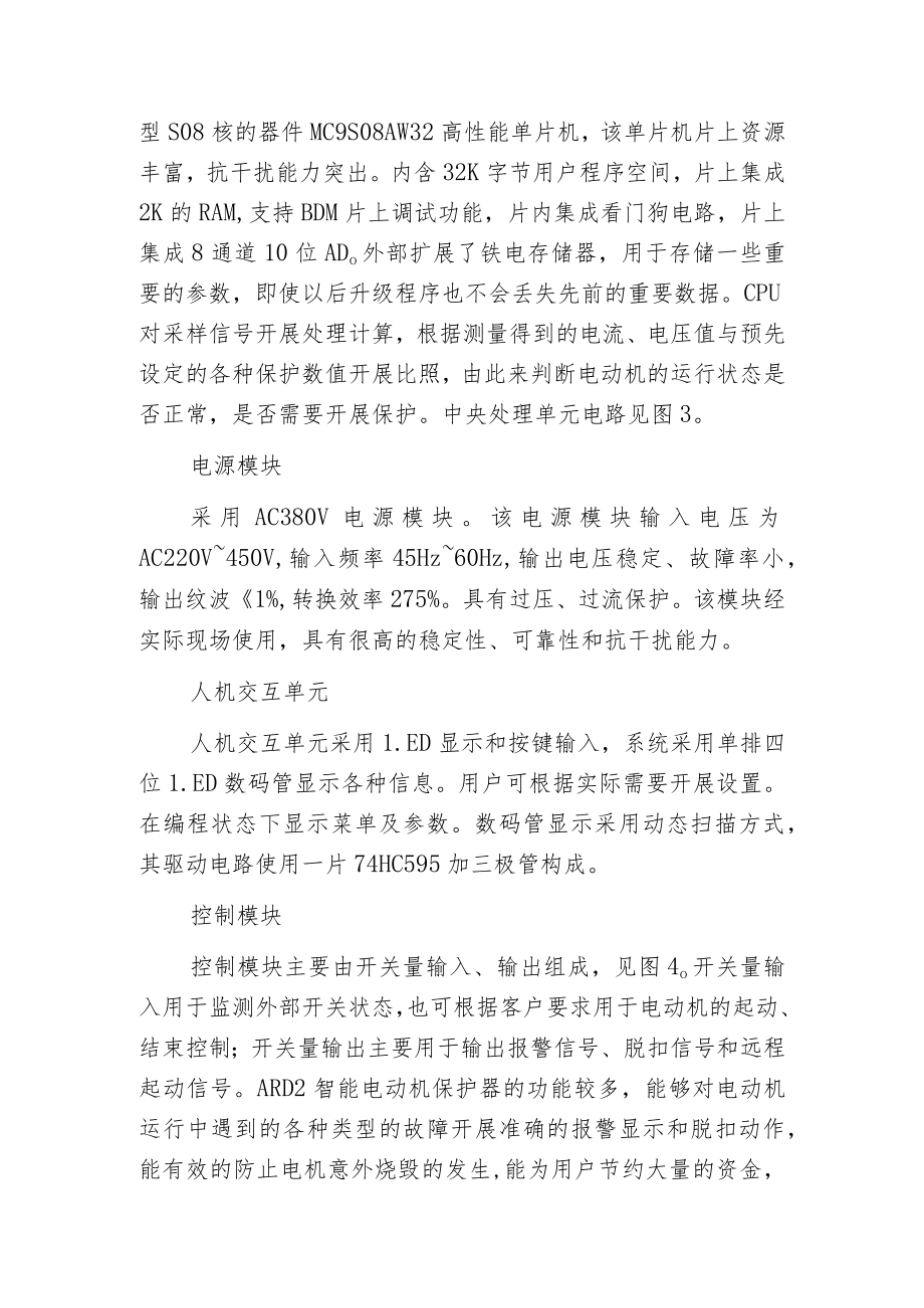 智能电动机保护器的设计.docx_第2页