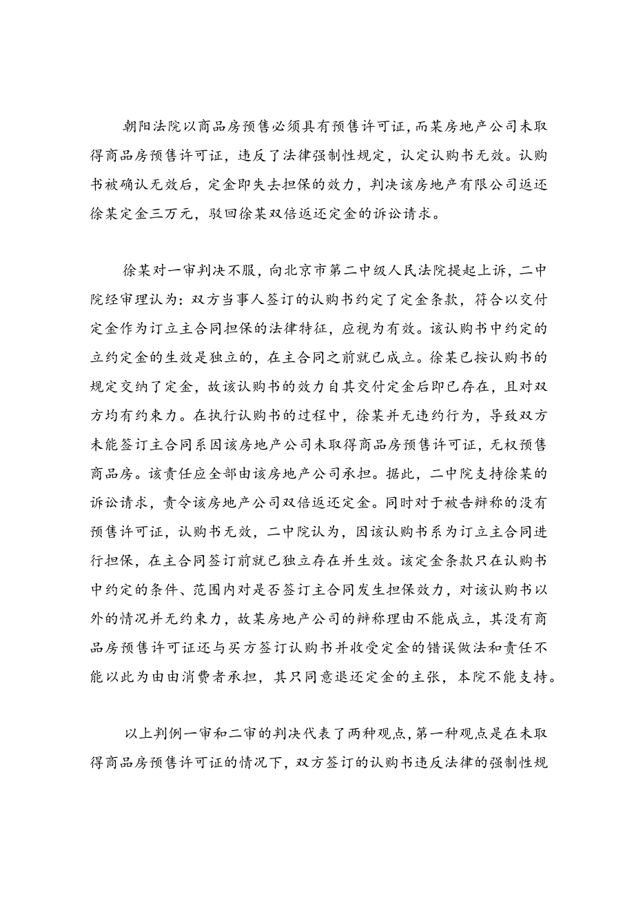 房屋买卖中开发商没有预售证签订的认购协议有法律效力吗？.docx_第3页