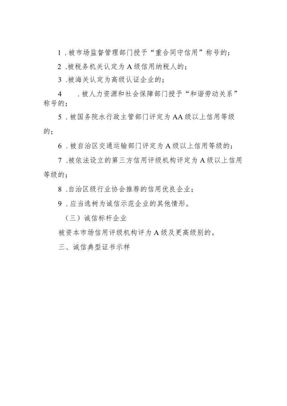 诚信典型申报流程和选树标准.docx_第2页