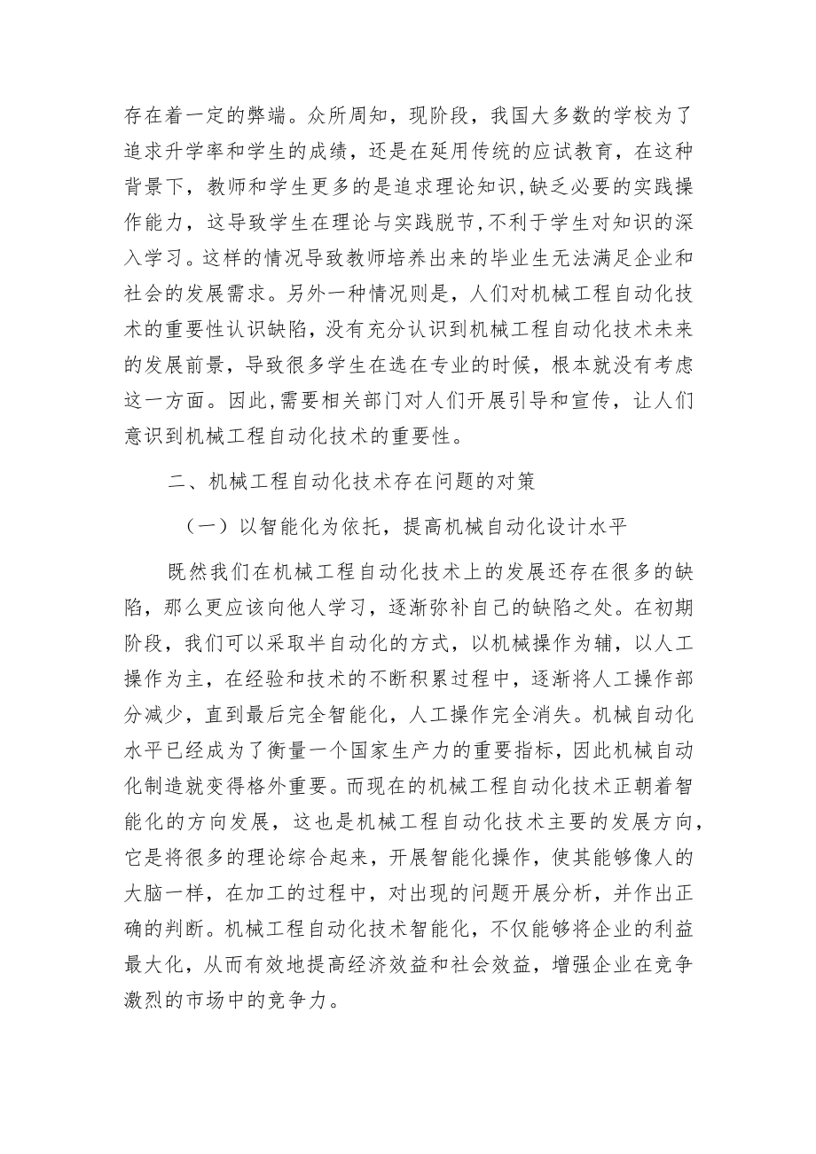 机械工程自动化技术存在问题及对策.docx_第2页