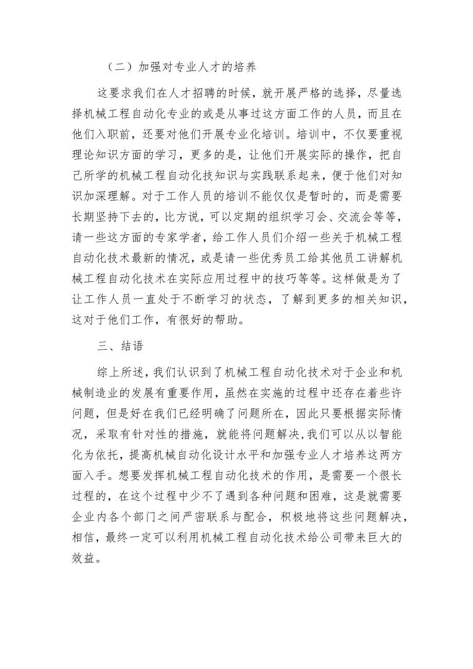 机械工程自动化技术存在问题及对策.docx_第3页