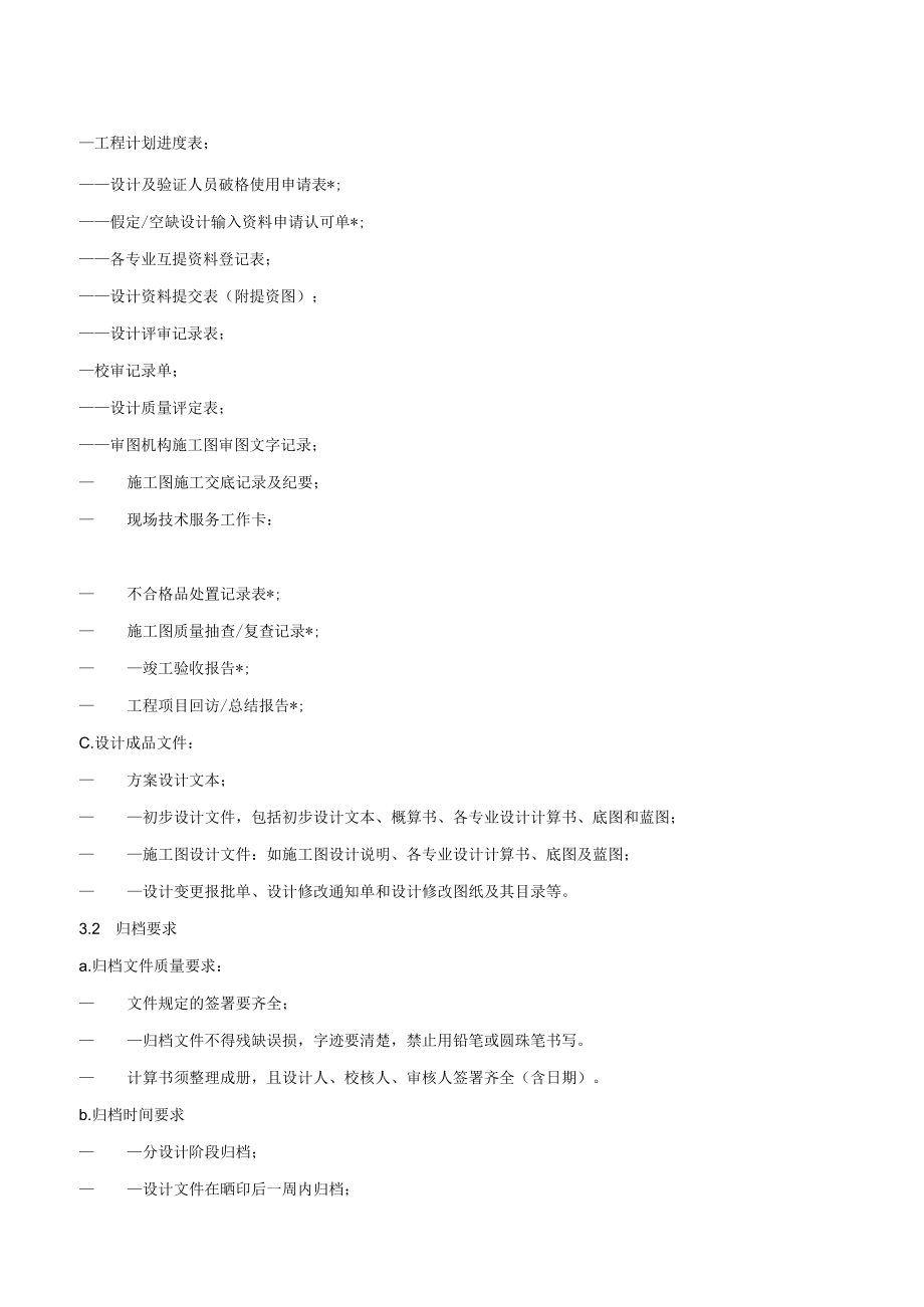 工程设计档案归档规定.docx_第2页