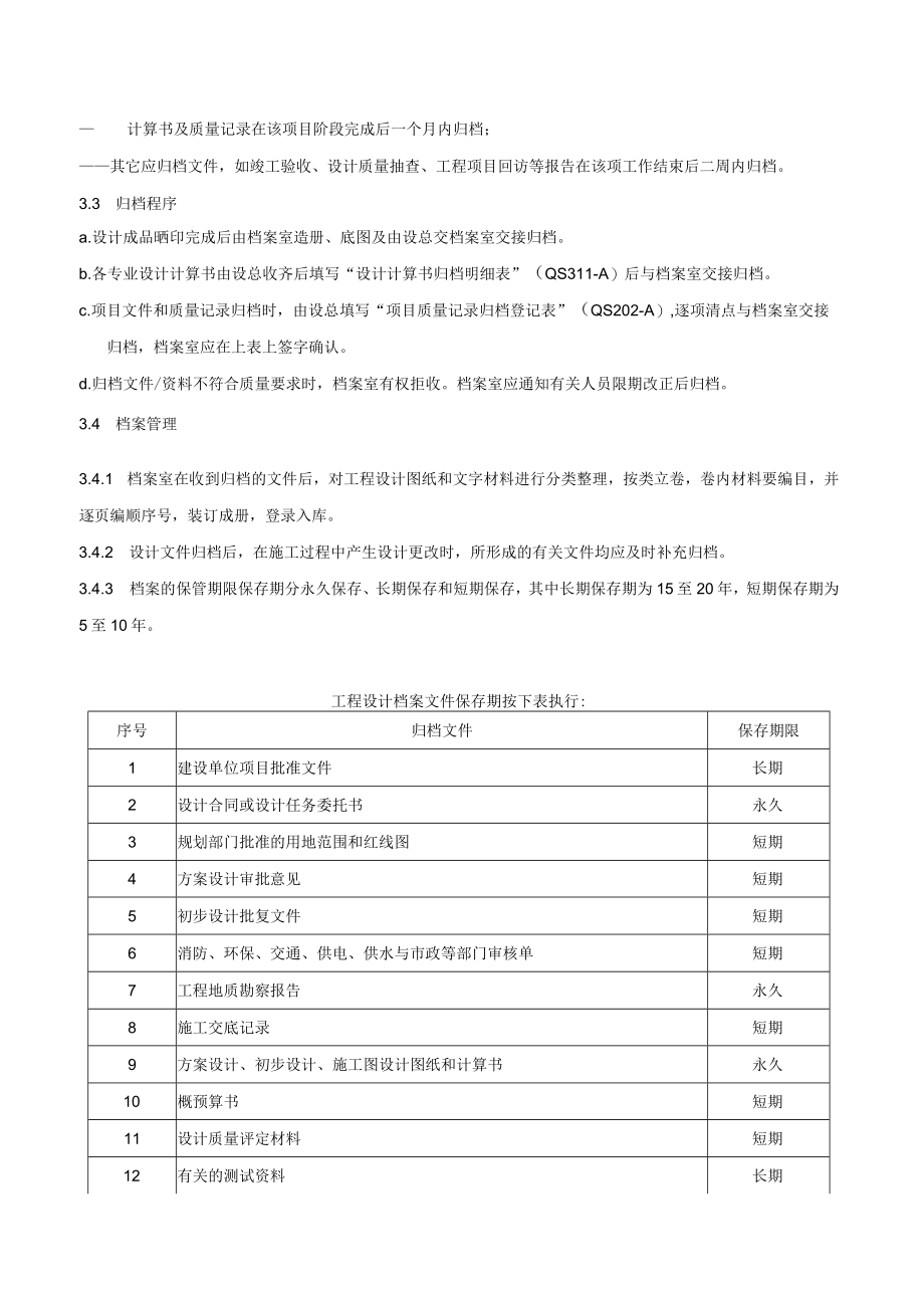 工程设计档案归档规定.docx_第3页