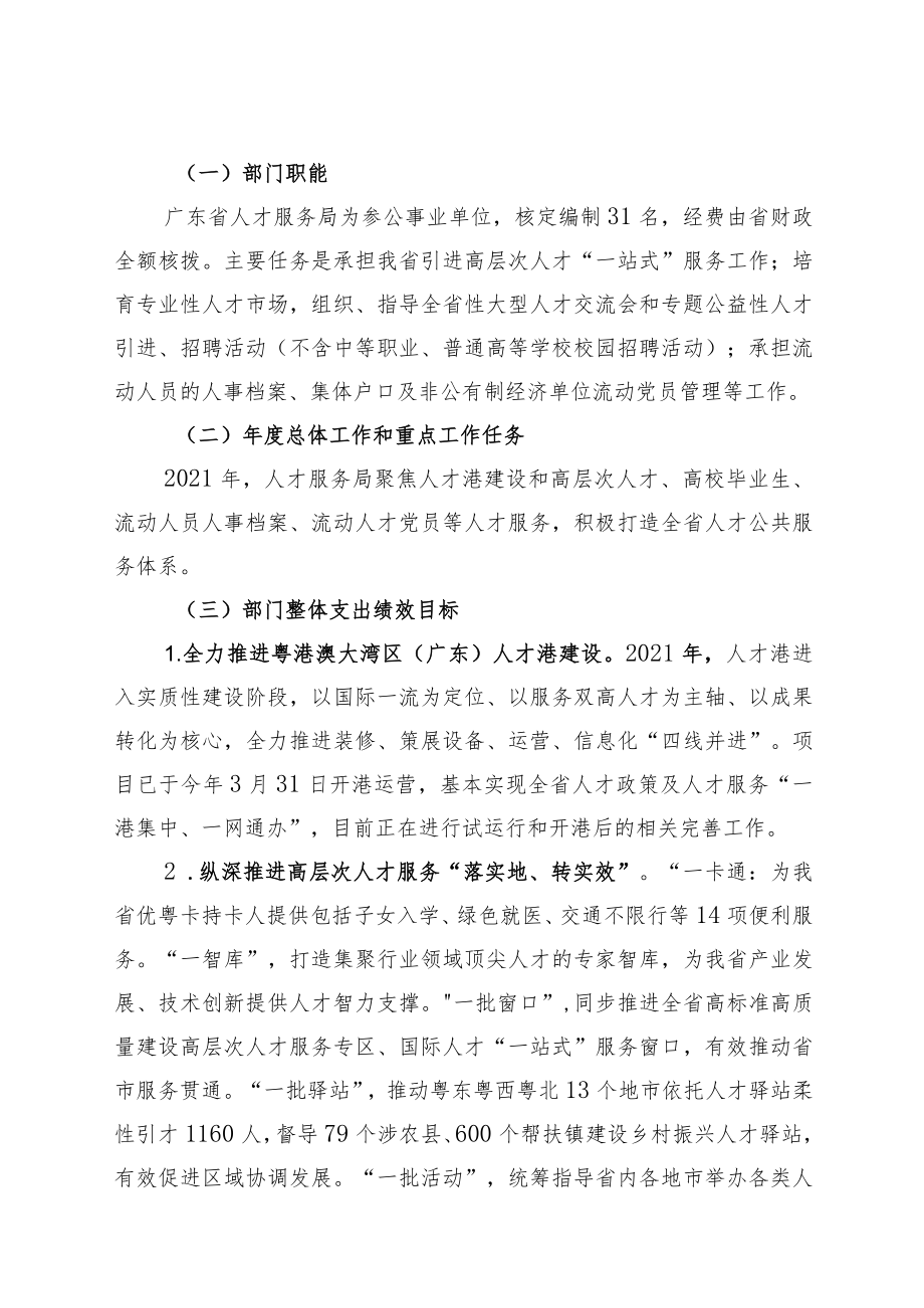 部门整体支出绩效自评报告.docx_第2页