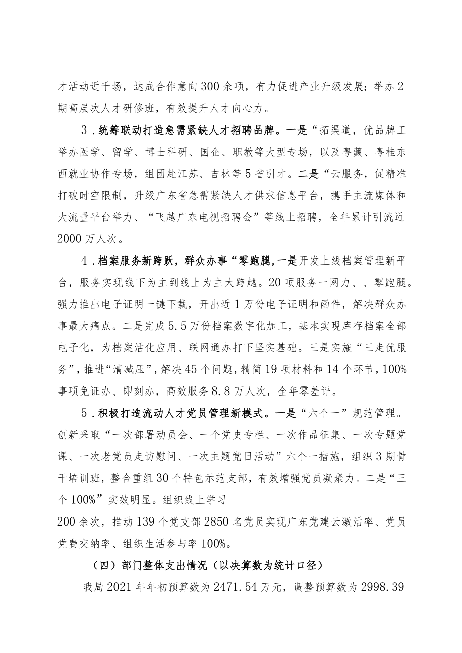 部门整体支出绩效自评报告.docx_第3页