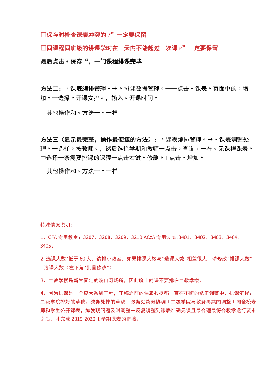 手工排课操作手册.docx_第2页