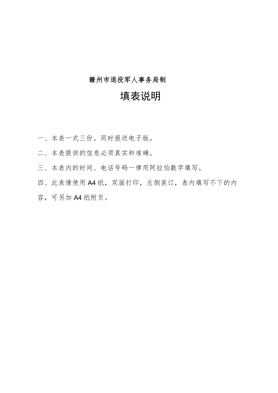 退役军人就业创业培训质量评价第三方机构申报材料.docx_第2页