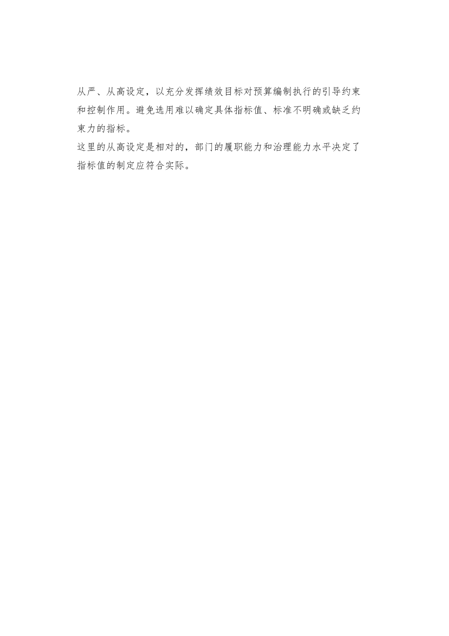 部门整体绩效目标和指标设置方法.docx_第2页