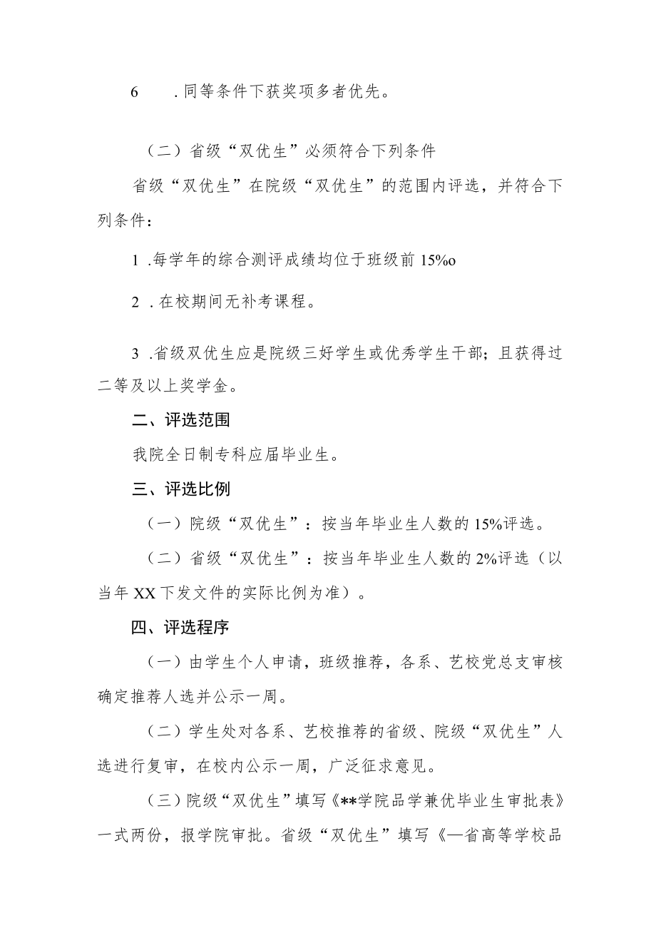 学院品学兼优毕业生评选办法.docx_第2页