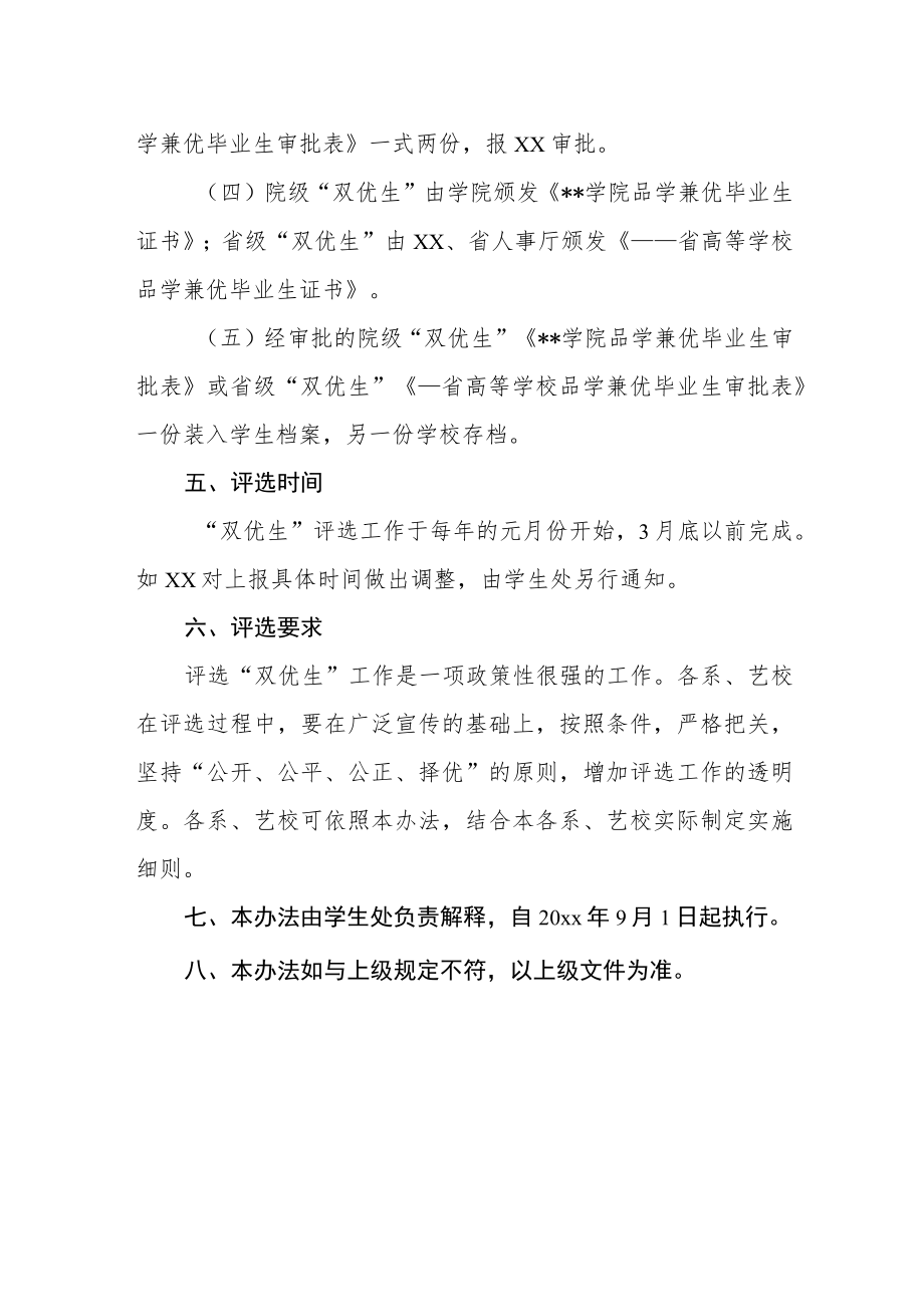 学院品学兼优毕业生评选办法.docx_第3页