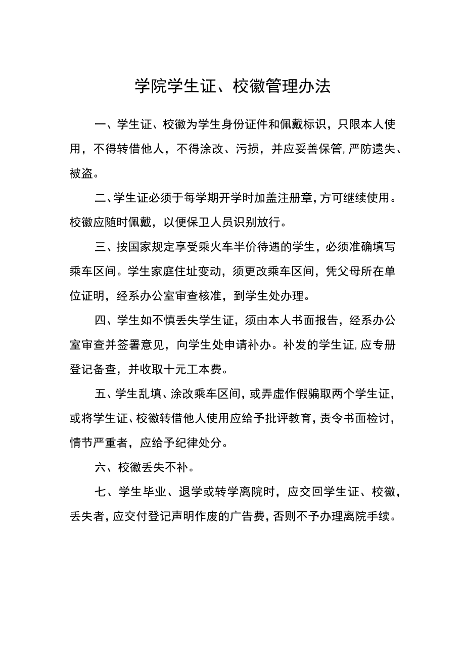 学院学生证、校徽管理办法.docx_第1页