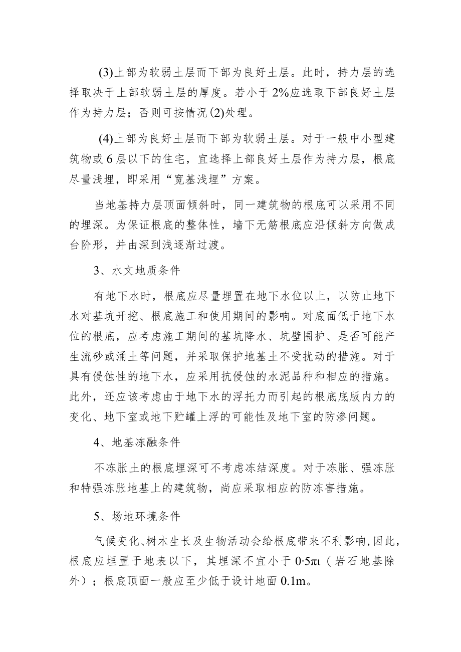 桩根底埋深怎么确定.docx_第2页