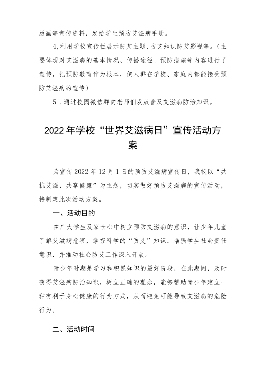 学校艾滋病预防宣传教育活动方案优秀范文集锦.docx_第2页