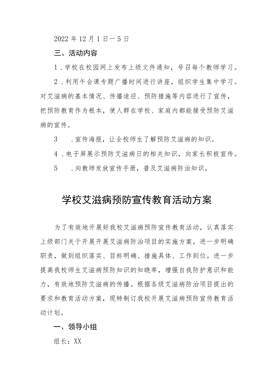 学校艾滋病预防宣传教育活动方案优秀范文集锦.docx_第3页