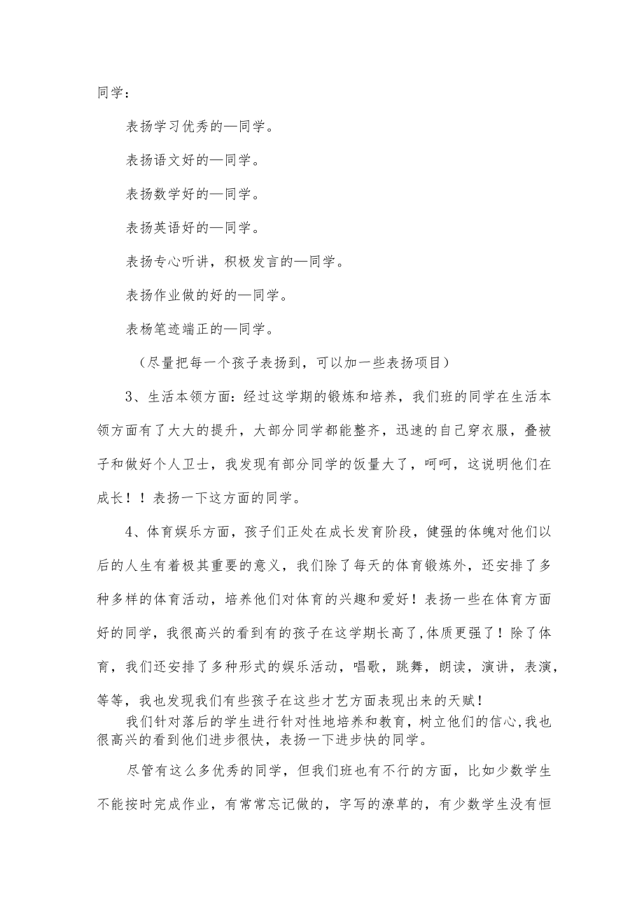 小学二年级家长会发言稿.docx_第2页