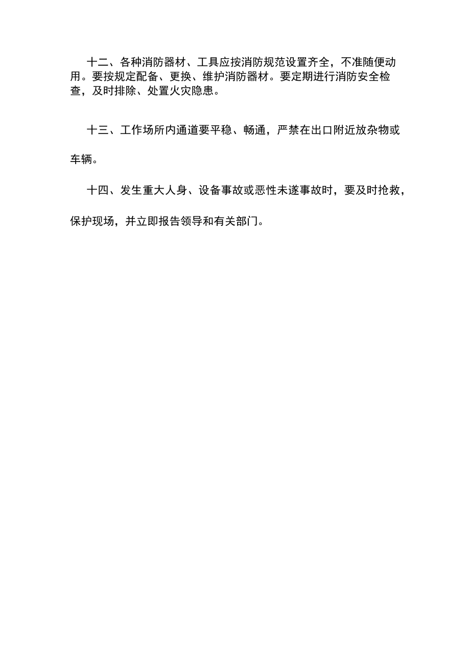 工程训练中心安全工作制度总则.docx_第3页