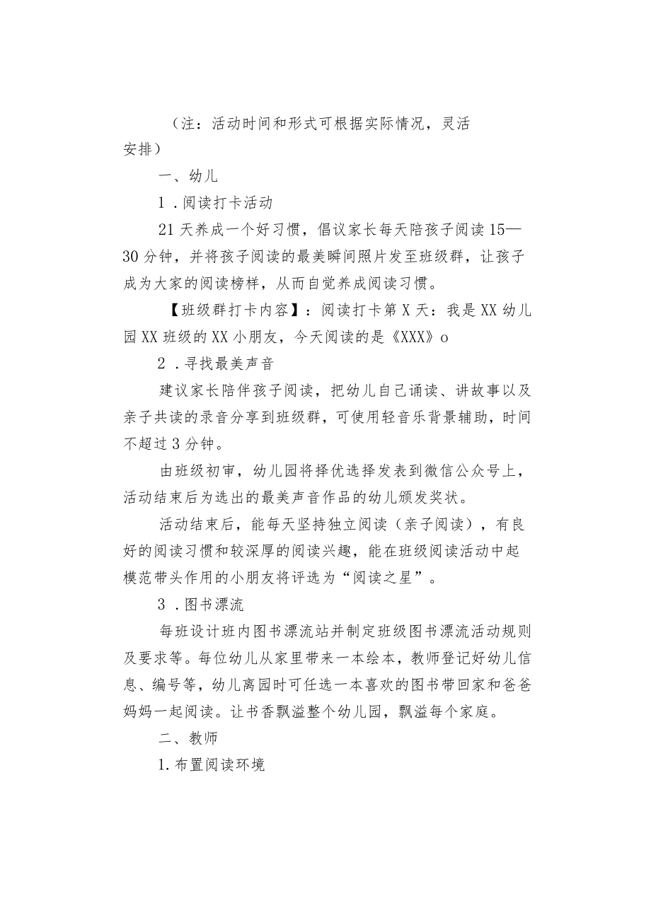 幼儿园世界“读书月”活动方案.docx_第2页