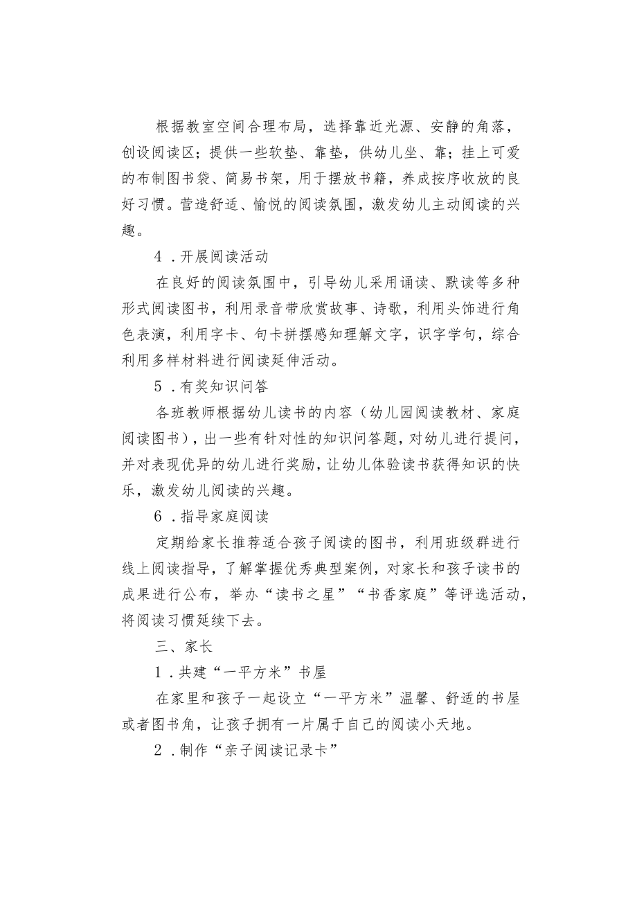 幼儿园世界“读书月”活动方案.docx_第3页