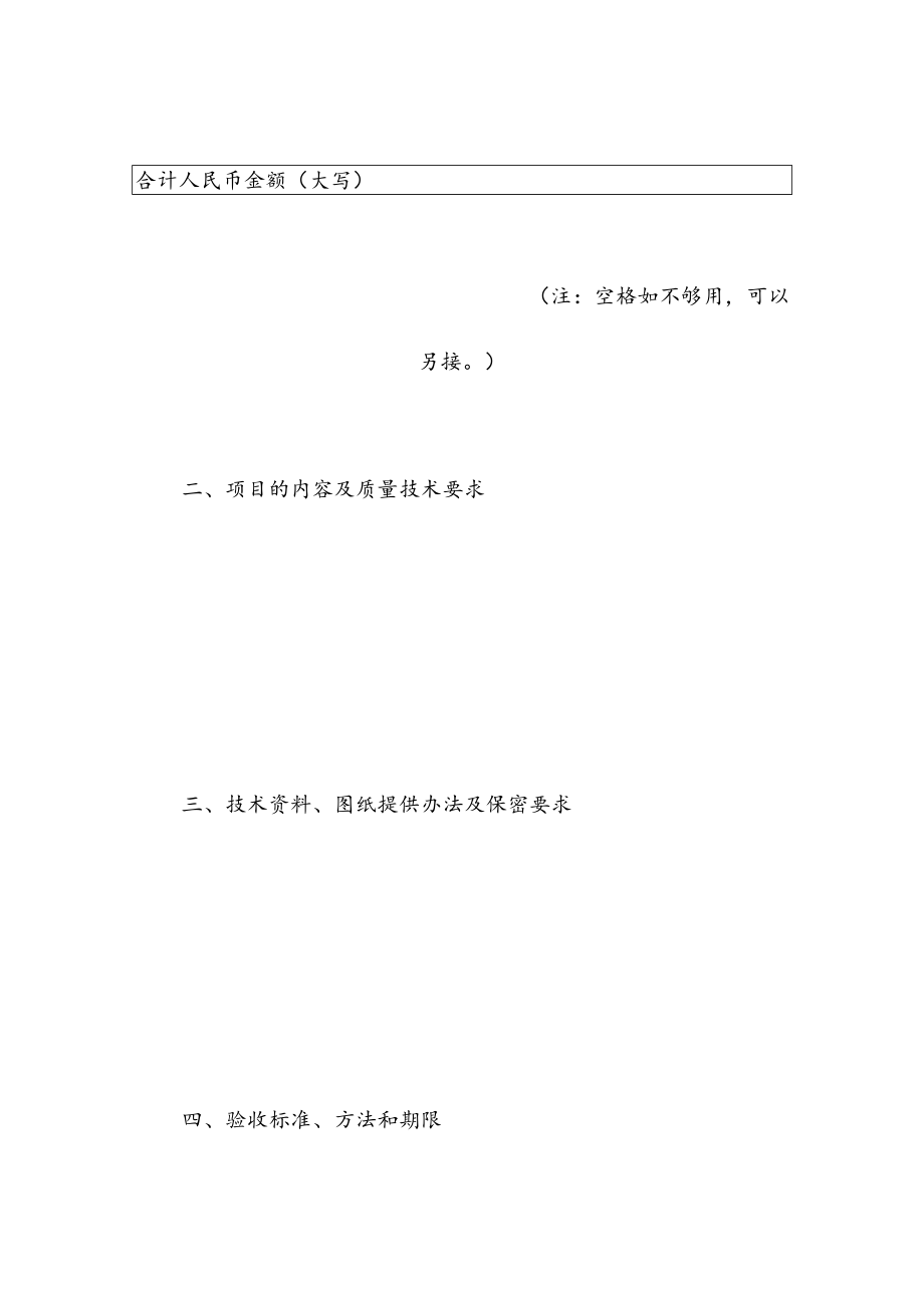 项目定做承揽合同.docx_第2页