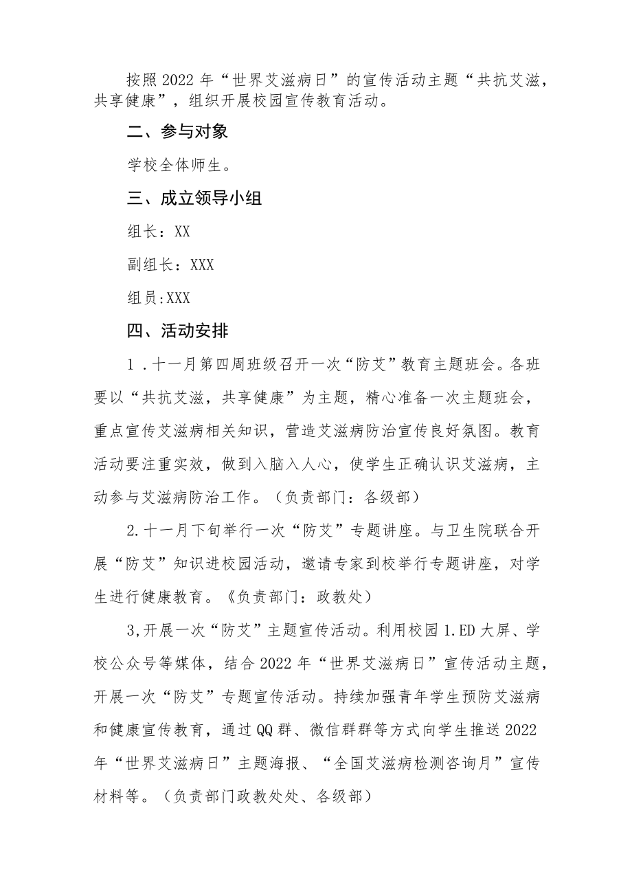 学校防治艾滋病宣传活动方案优秀范文大全.docx_第3页