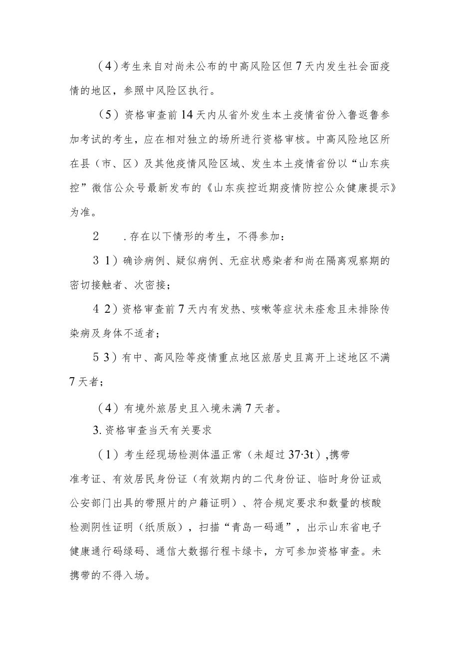 资格审查疫情防控要求.docx_第3页