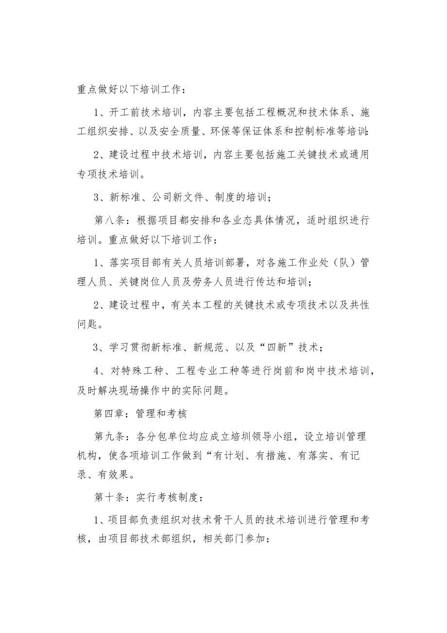 技术岗位培训管理办法.docx_第2页