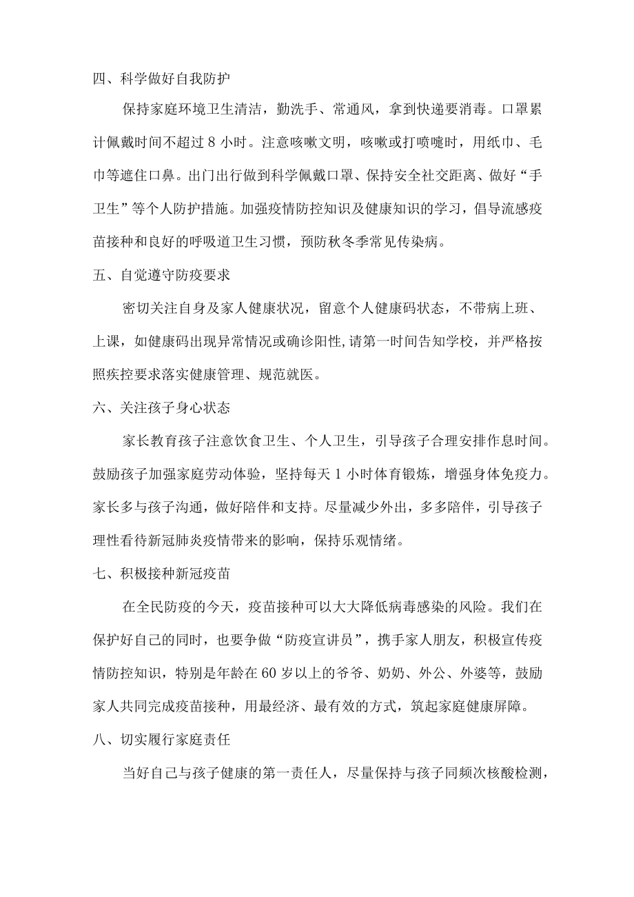 居民做健康的第一责任人倡议书（合计五篇）.docx_第2页