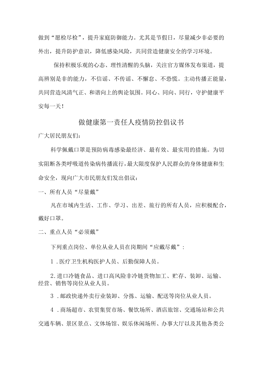 居民做健康的第一责任人倡议书（合计五篇）.docx_第3页