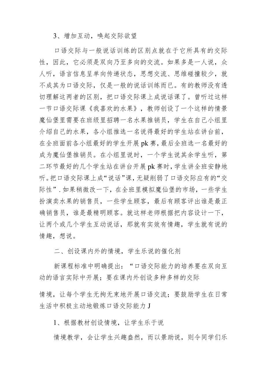 巧妙创设交际情境在口语交际教学中的作用.docx_第3页