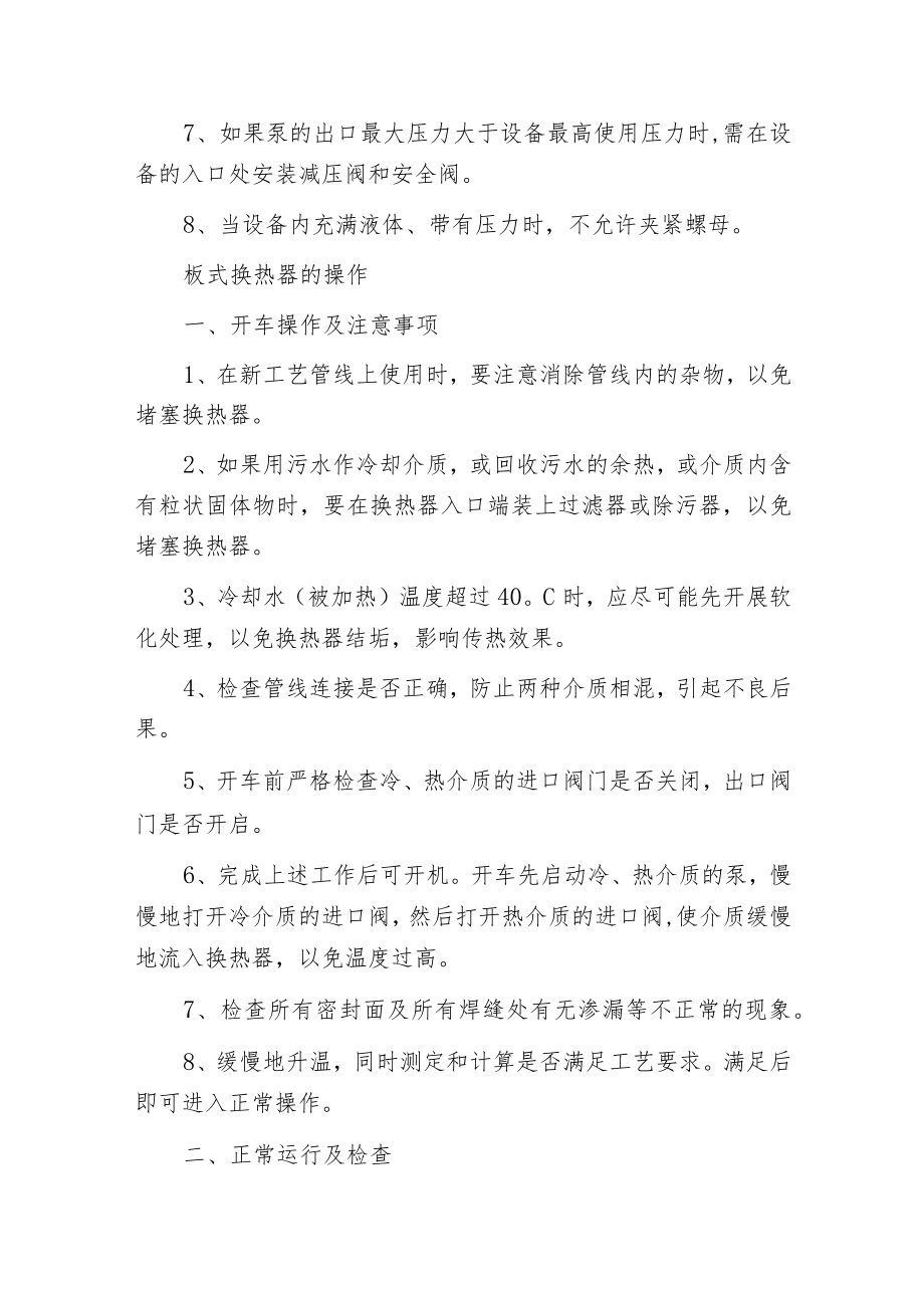 板式换热器安装及使用方法.docx_第3页