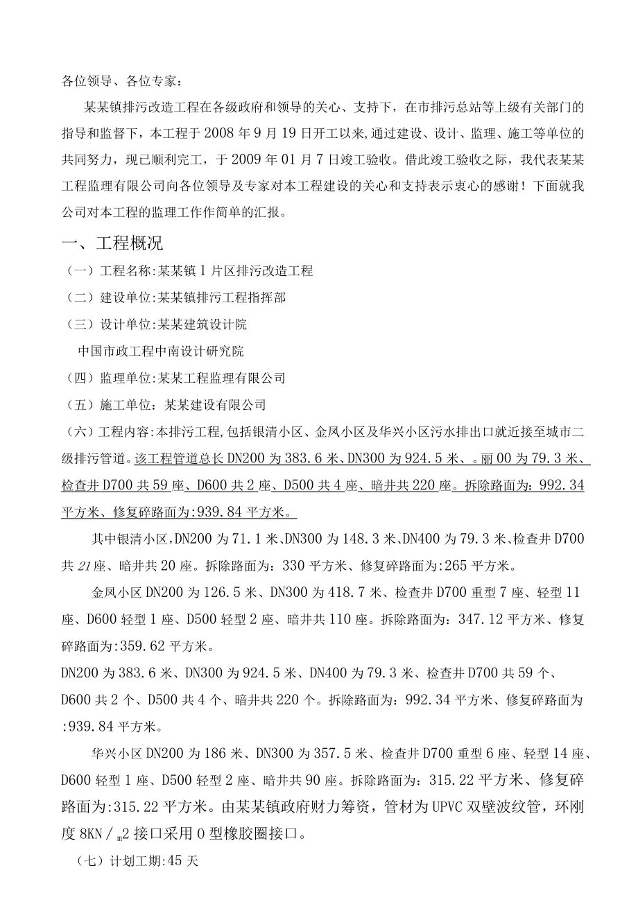 排污改造工程竣工验收监理总结报告Word范本.docx_第1页