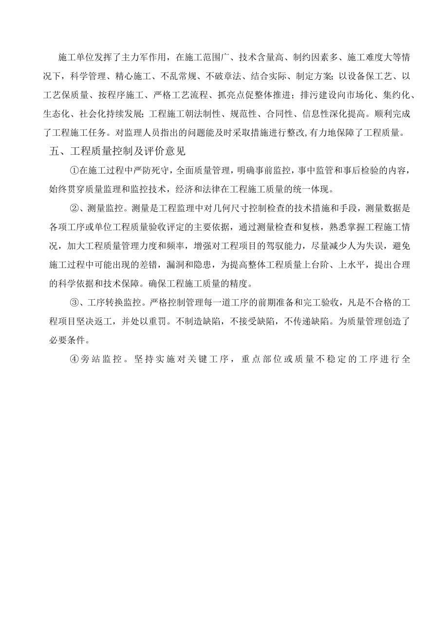 排污改造工程竣工验收监理总结报告Word范本.docx_第3页