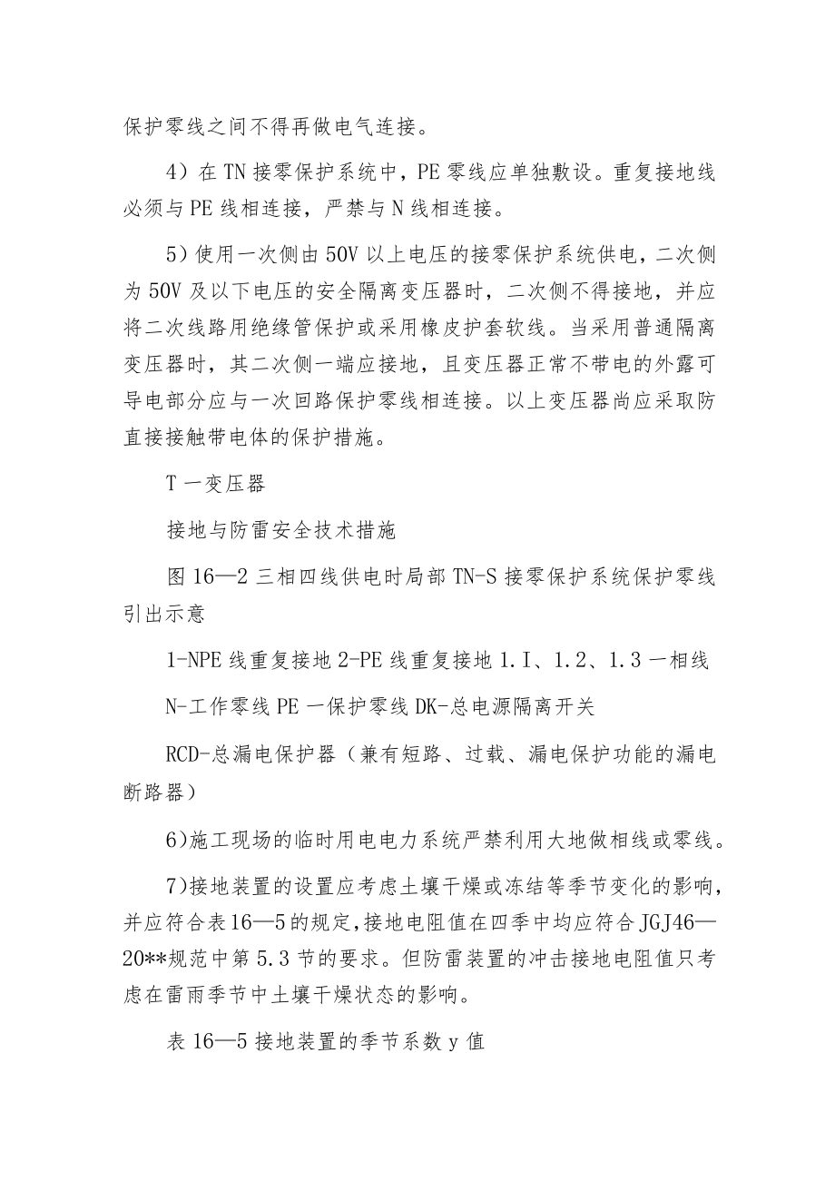 接地与防雷的安全技术措施.docx_第2页