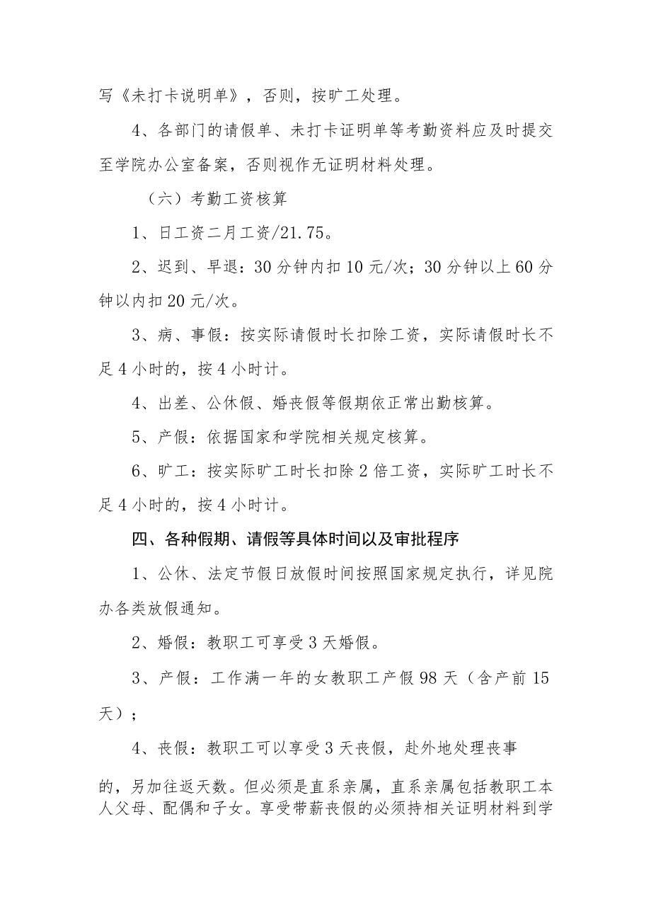 学院考勤管理制度.docx_第3页