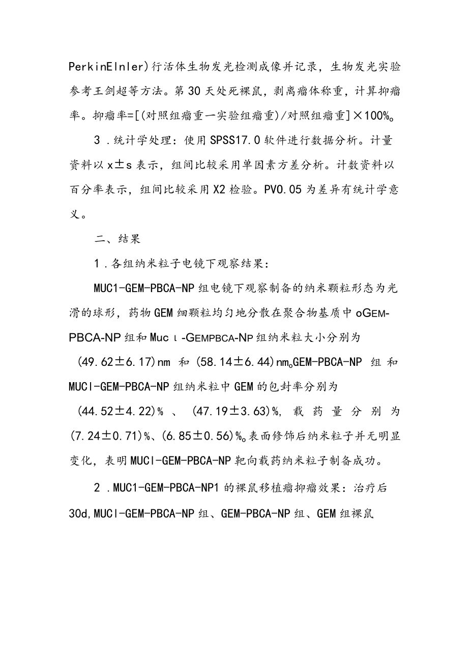 抗黏液蛋白1单抗偶联吉西他滨聚氰基丙烯酸正丁酯纳米粒对胰腺癌模型动物抑瘤作用的实验研究.docx_第3页