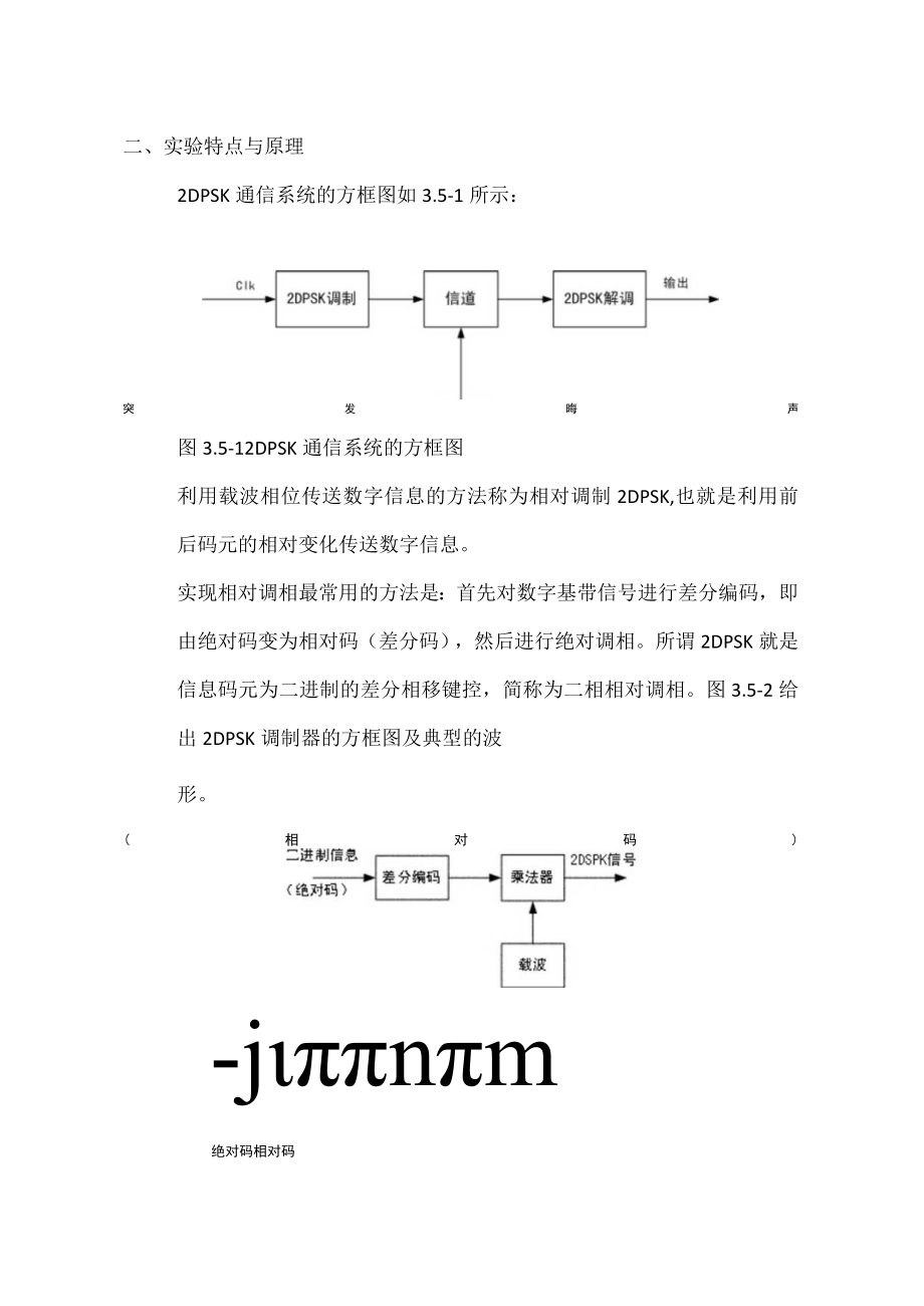 随机信号分析实验报告.docx_第2页